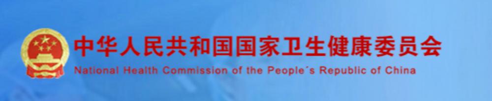 关于进一步加强新时代卫生健康文化建设的意见