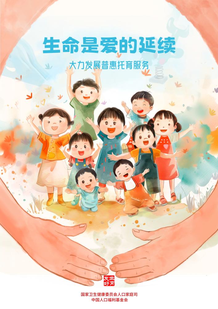 国家卫生健康委办公厅关于印发生育友好主题宣传招贴画的通知