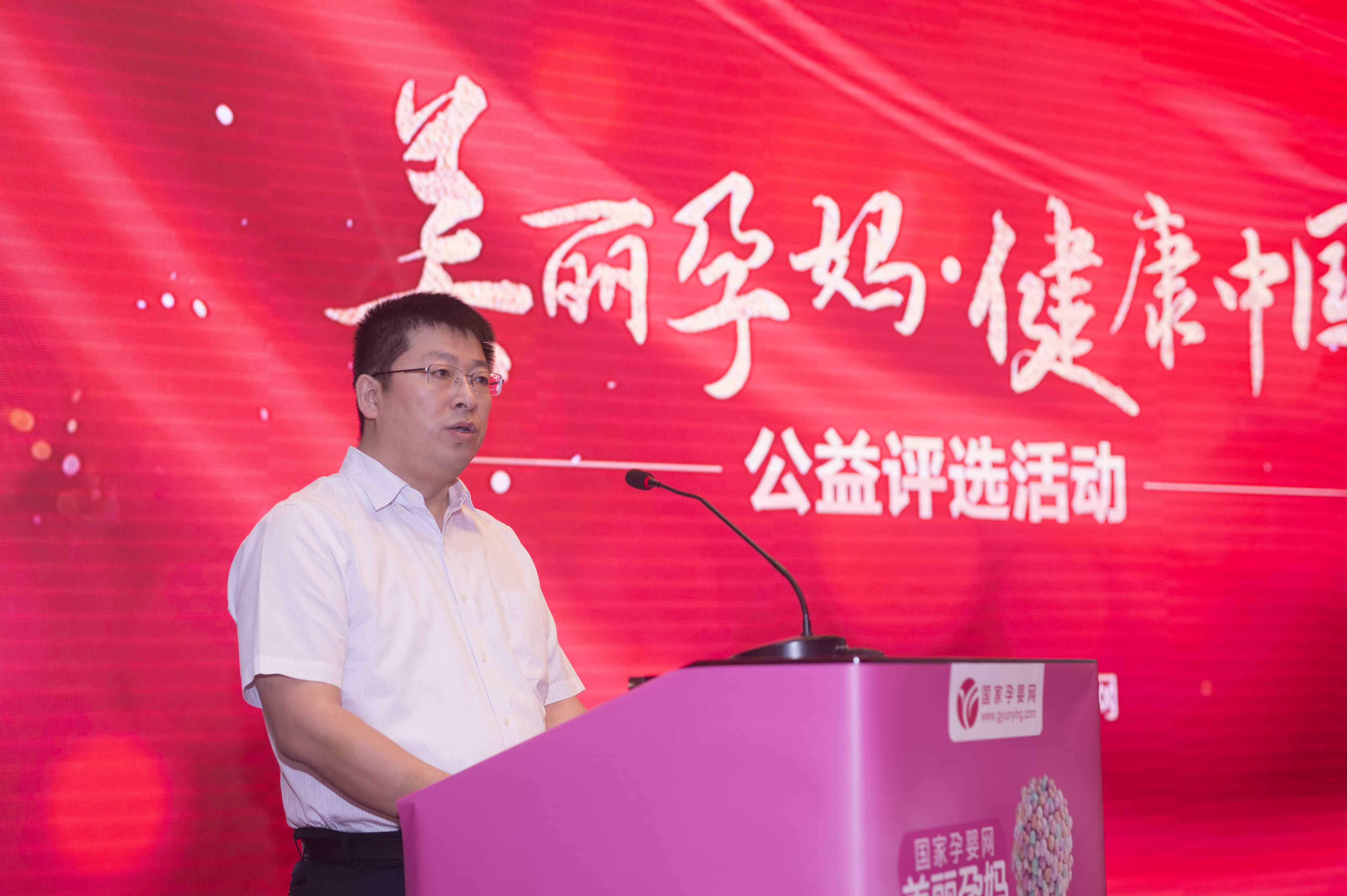 美丽孕妈-健康中国公益评选活动